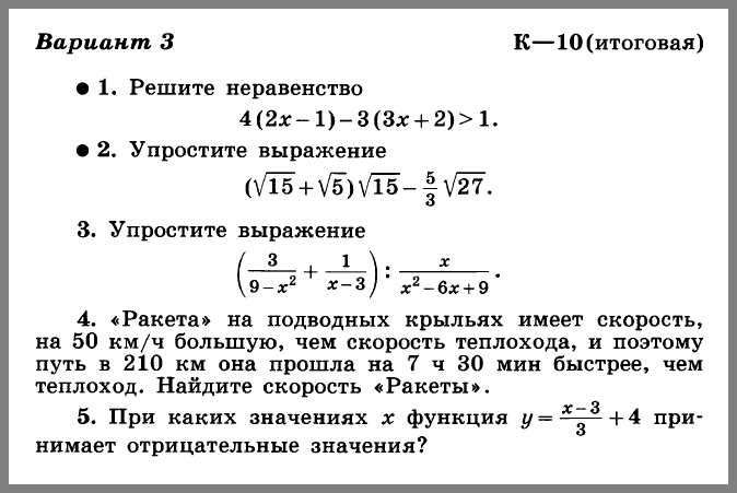 Алгебра 8 Макарычев К-10 Вариант 3